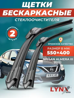 Дворники Nissan Almera III 2012-2018 бескаркасные щетки