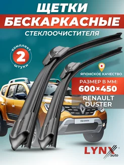 Дворники Renault Duster 2017- бескаркасные щетки