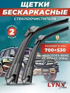 Дворники Mercedes-Benz GL-Класс I 2006-2012 щетки