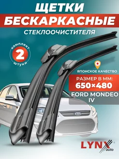 Дворники Ford Mondeo IV 2007-2014 бескаркасные щетки