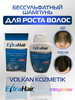 Шампунь для роста волос ExtraHair Volkan Kozmetik бренд Extra Hair продавец Продавец № 470414