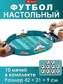 Настольная игра Футбол