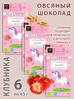 Овсяный шоколад без сахара и молока с клубникой, 6 шт