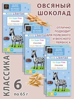 Овсяный шоколад без сахара и молока, 6 шт