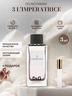 Dolce & Gabbana 3 L'imperatrice Духи Императрица