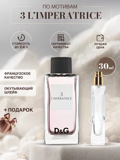 Dolce & Gabbana 3 L'imperatrice Духи Императрица