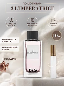 Dolce & Gabbana 3 L'imperatrice Духи Императрица