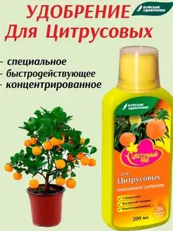 Комплексное удобрение для цитрусовых