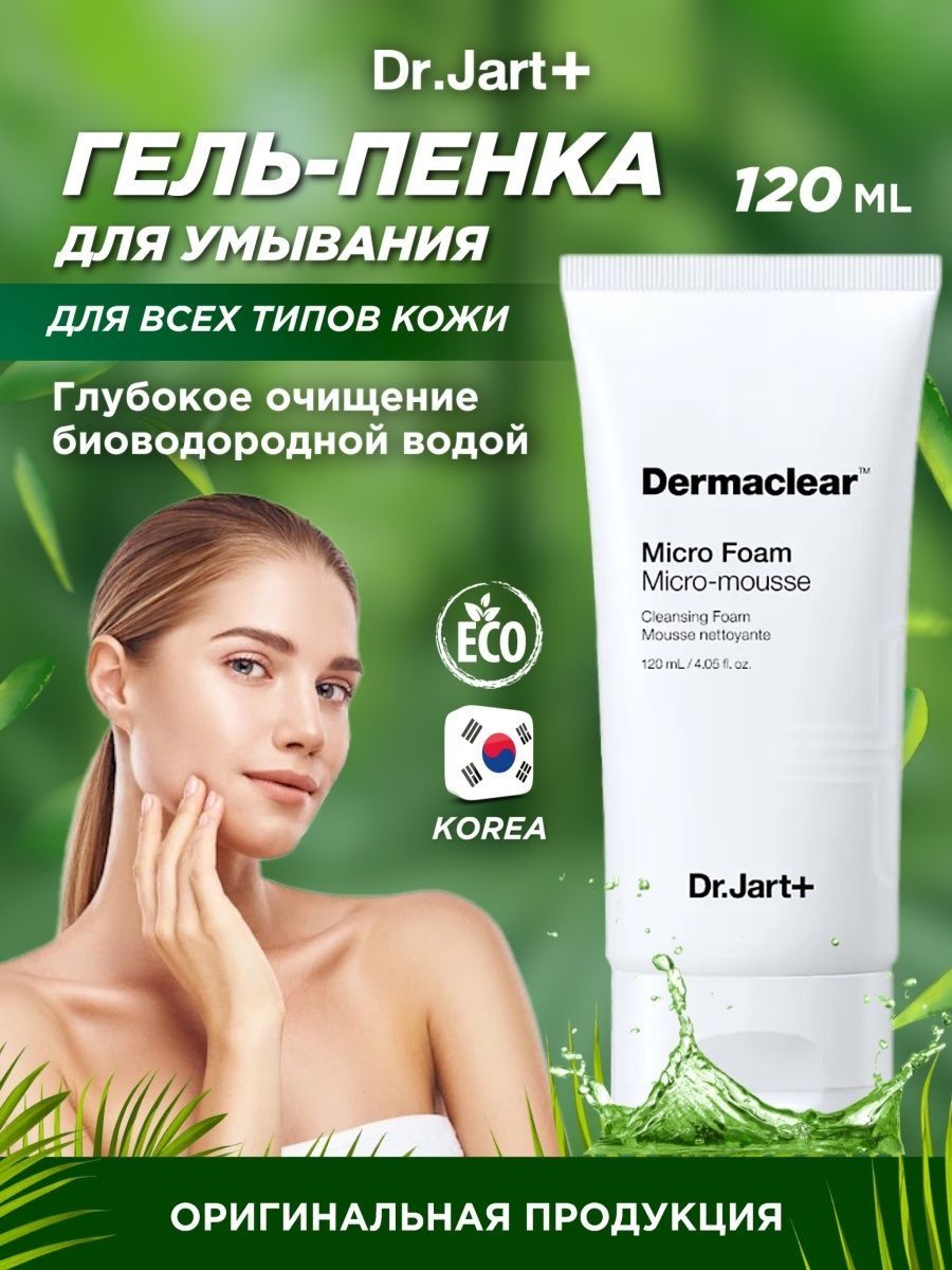 Гель для умывания dr. Пенка для умывания корейская Dermaclear. Корейский гель для умывания.