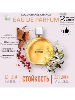 CHANCE CHANEL Eau De Parfum 100 мл