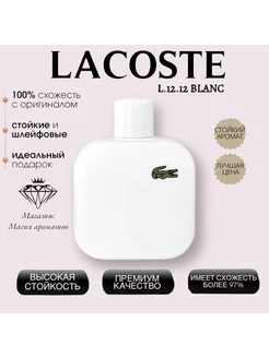 Eau de Lacoste L.12.12. White Lacoste