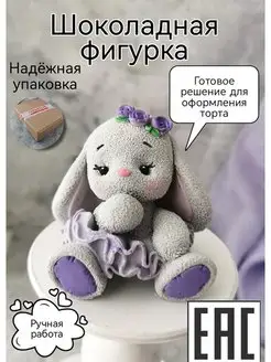 Съедобное украшение для торта Зайка