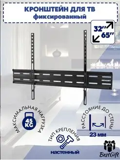 Кронштейн для телевизора монитора фиксированный