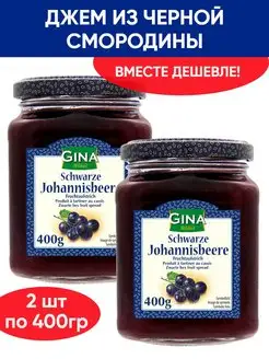 Джем из черной смородины, конфитюр, варенье, 2шт по 400гр