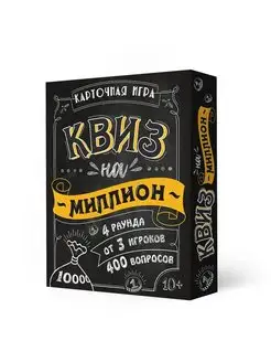 Игра карточная, настольная. Квиз на миллион