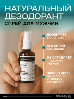 Дезодорант - спрей "For Men"