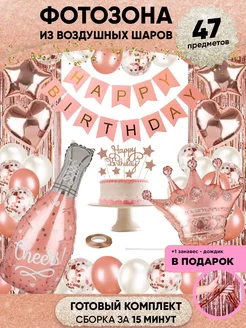 Шарики воздушные фотозона на день рождения Happy Birthday