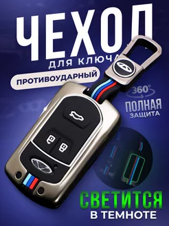 Чехол для ключа автомобиля Chery, для автомобильного брелка