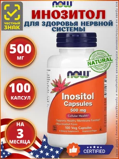 Inositol, Нау Фудс Инозитол 500 мг 100 капсул