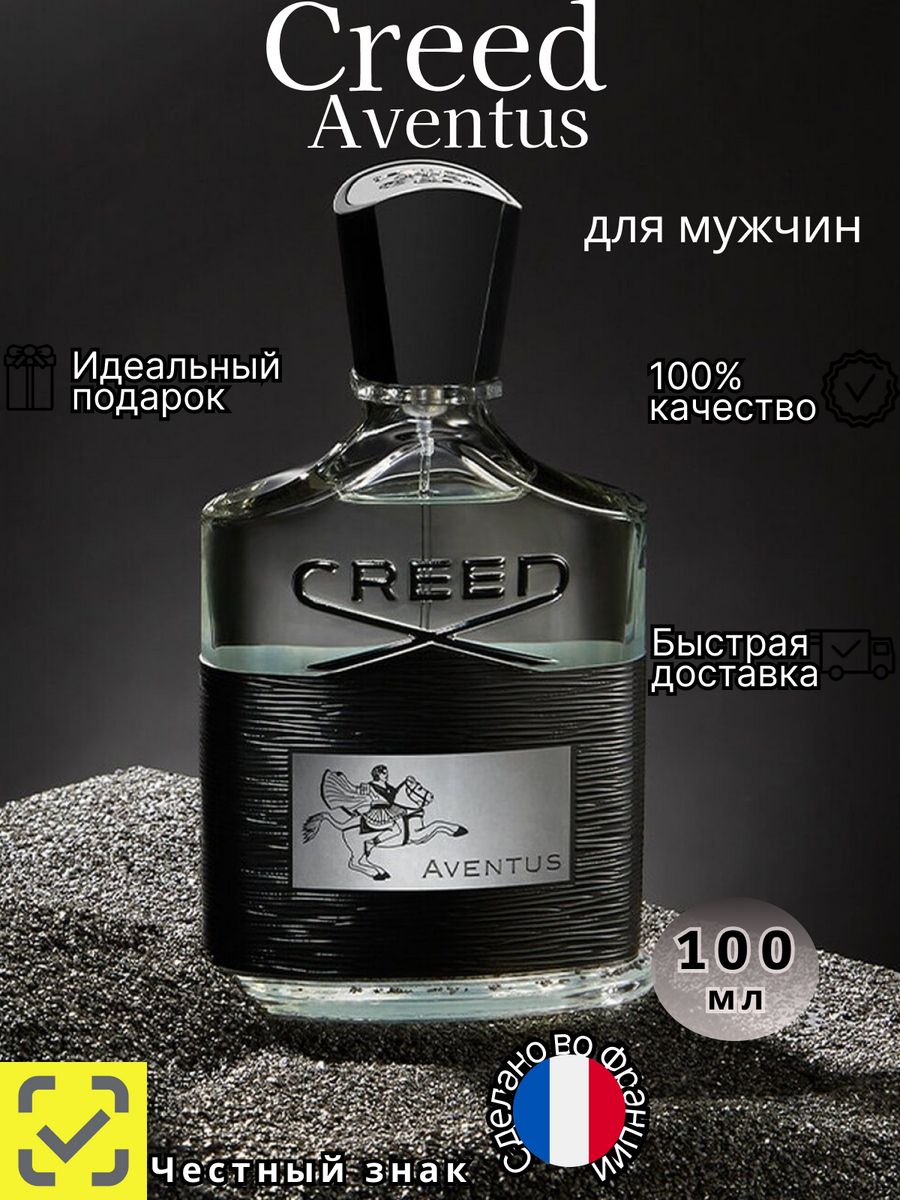 Creed aventus отзывы