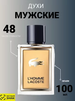 LACOSTE L HOMME 100 мл Лакосте духи