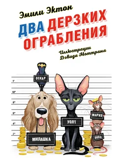 Два дерзких ограбления