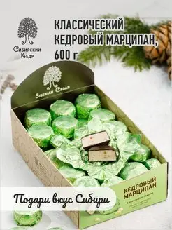 Конфеты Кедровый марципан 600 г