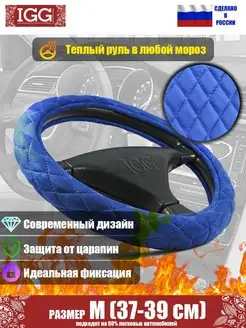 Оплетка руля Sponge Rombus. Размер М (37-39 см)