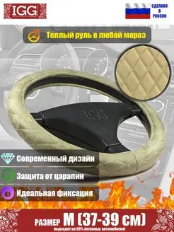 Оплетка руля Sponge Rombus. Размер М (37-39 см)