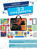 Набор первоклассника школьный канцелярский 33 предмета бренд Ученик продавец Продавец № 87302