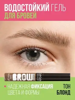 Гель для бровей водостойкий WATERPROOF COLOR GEL