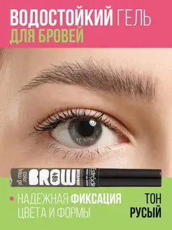 Гель для бровей водостойкий WATERPROOF COLOR GEL