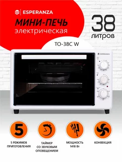 Мини печь с конвекцией электрический духовой шкаф 38 л