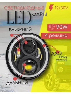 Светодиодная(LED) передняя круглая фара нива