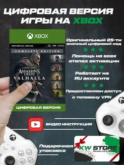 Игра Assassin's Creed Valhalla Complete Edition