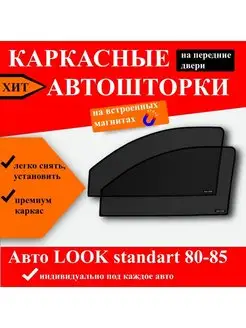 Автошторки Standart Kia Cerato1 2003-2008 перед