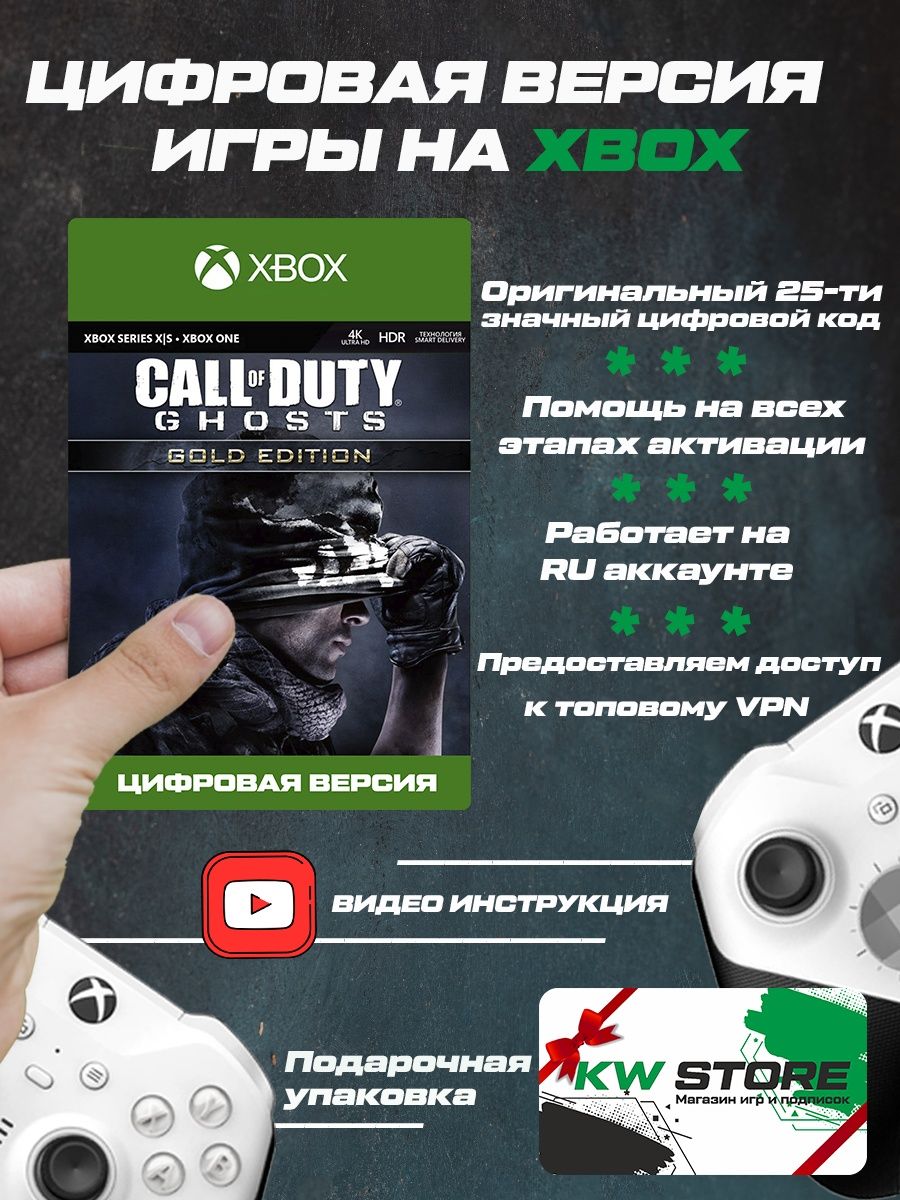 Please make sure plusmaster client is updated and running call of duty ghosts что делать фото 92