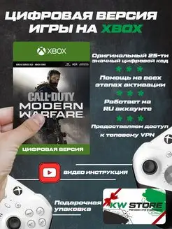 Игра Call of Duty Modern Warfare