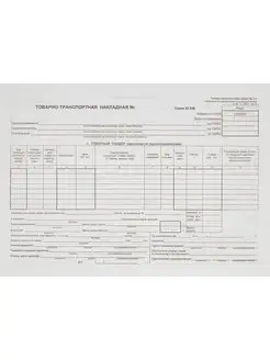 Товарно-транспортная накладная форма 1-Т А4 100 листов