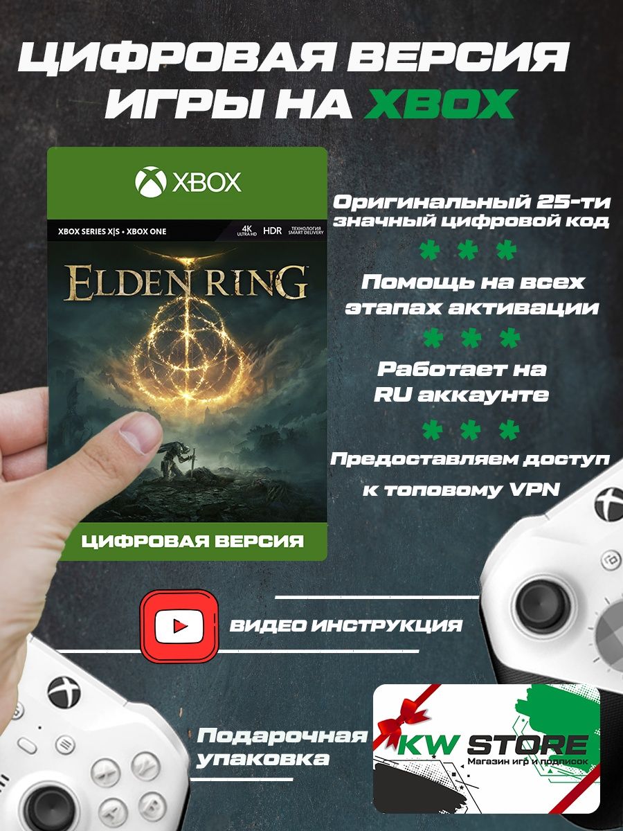 Elden ring xbox series