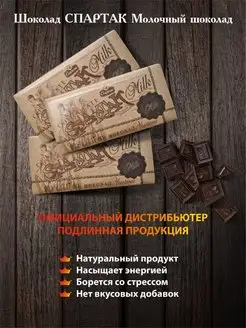 Шоколад молочный 35% Спартак 3 шт по 85 г