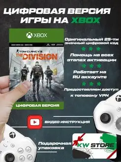 Игра Tom Clancy's The Division