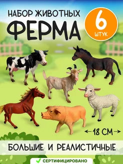 Домашниe животные фигурки реалистичные ферма игровой набор