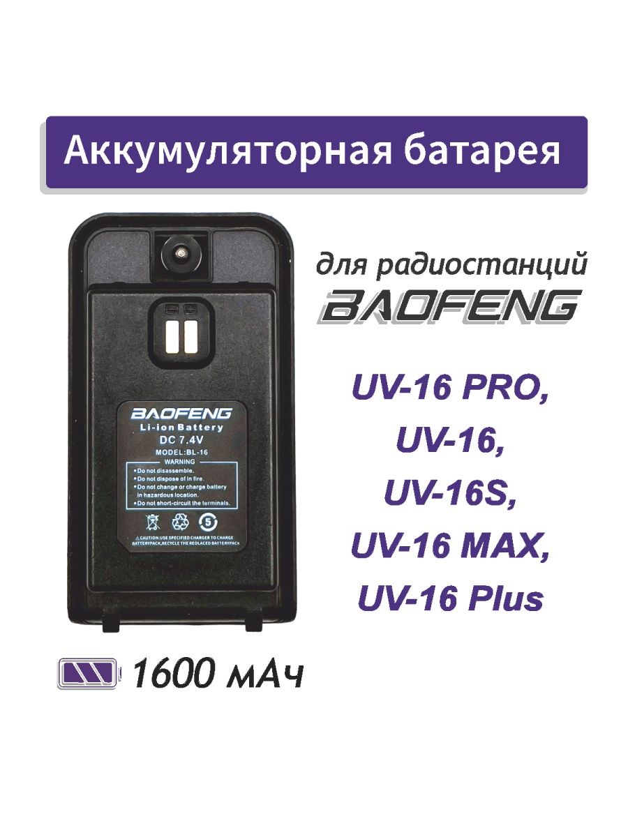 Uv 16 pro baofeng инструкция на русском