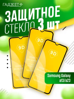 Защитное стекло на Galaxy A13 и А23 глянцевое