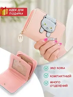 Кошелек с котиком милый