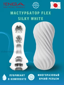 Мастурбатор Flex Silky White