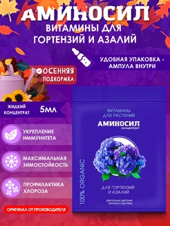 Витамины для гортензий и азалий, 5 мл