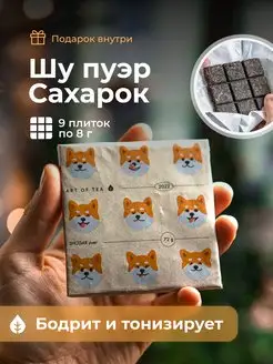 Китайский Чай Шу Пуэр "Сахарок" черный