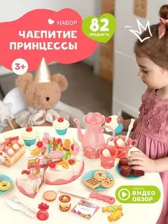 Игрушечный торт с игровой посудой и продуктами